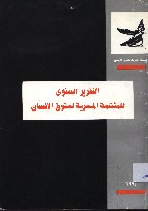  السنوي للمنظمة المصرية لحقوق الانسان1995.jpg